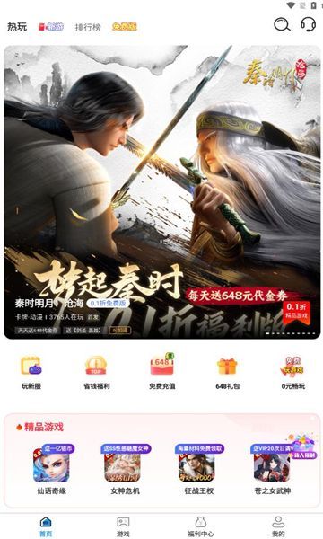 精品游戏app