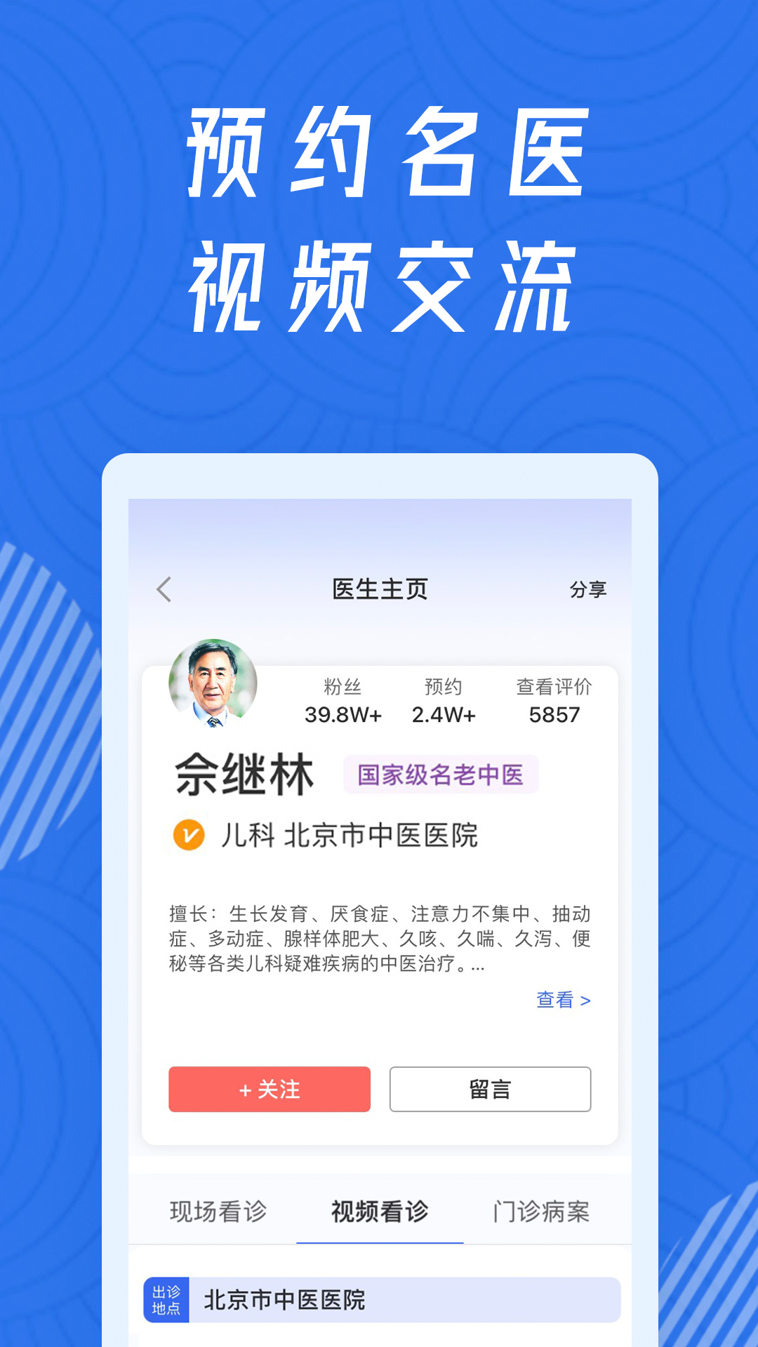 看名医app图2