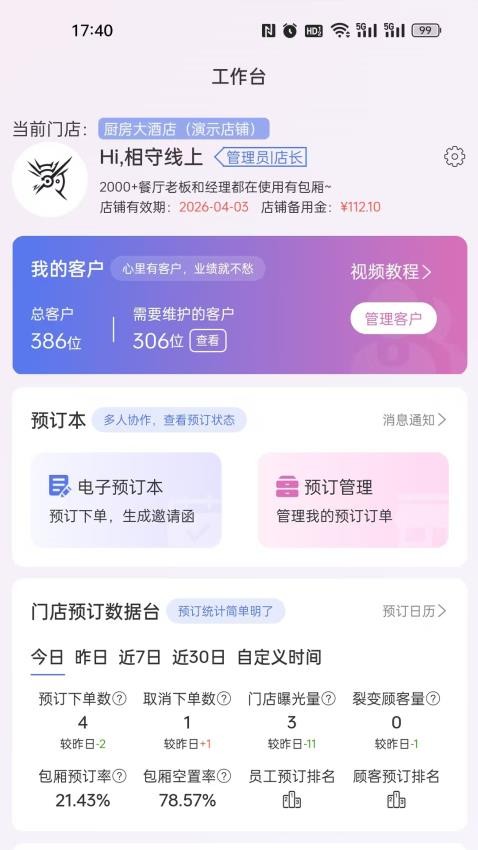 有包厢预订app图1