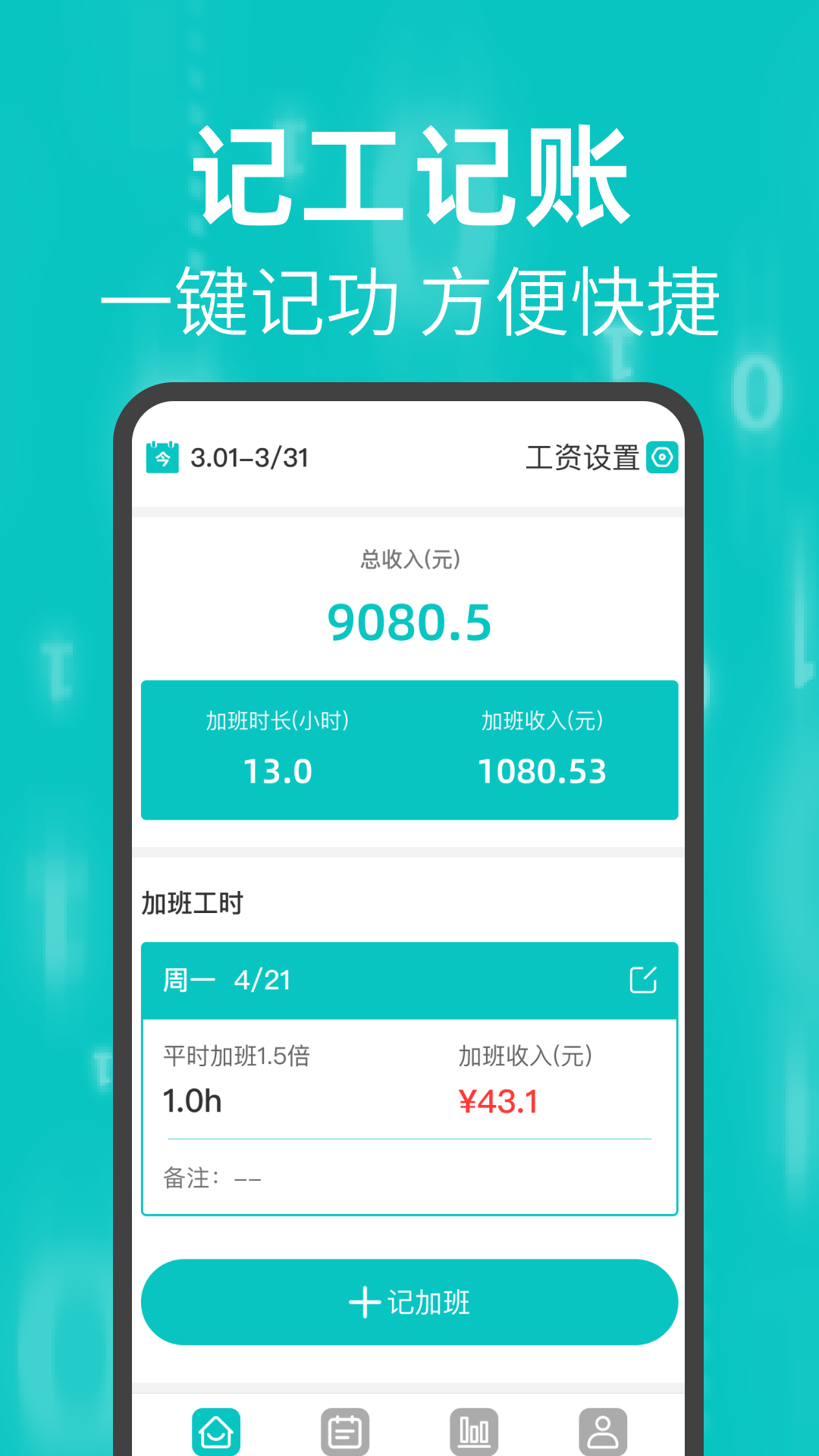 工地安心记工记账软件图3