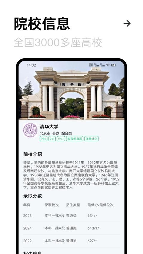考大学app图2