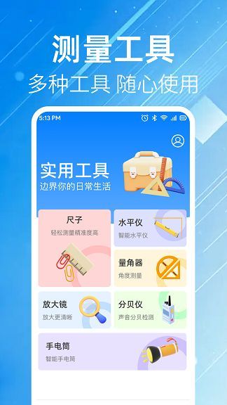 沫阳手机测亩仪app图1