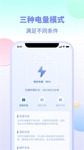 电池小组件app图1