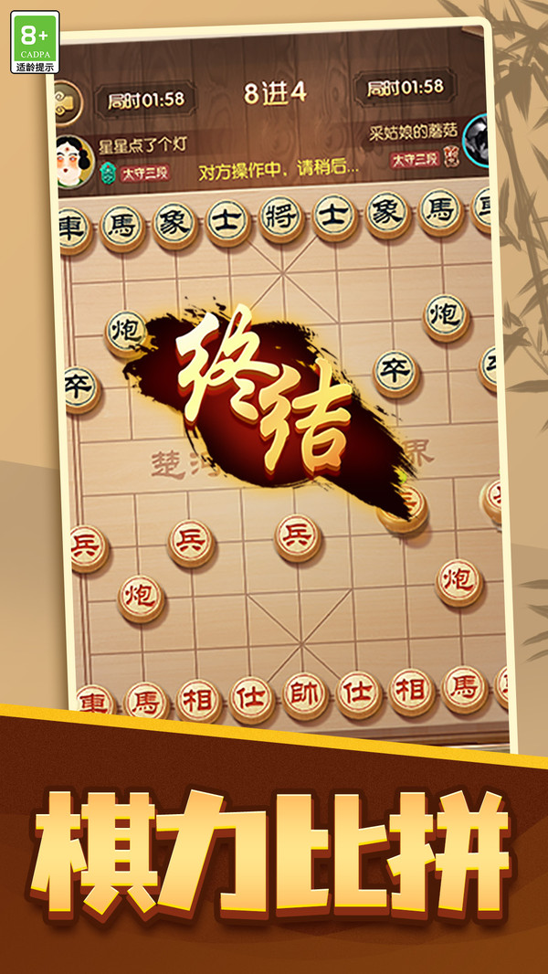 象棋高手对决游戏图3