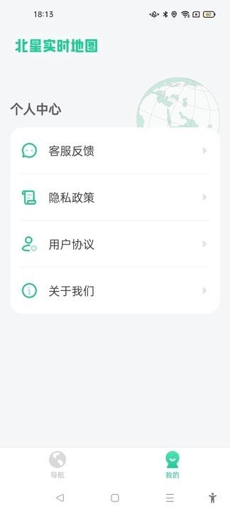 北星实时地图app图3