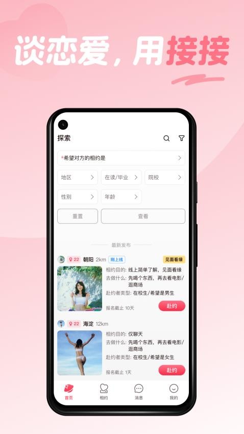 接接app图3