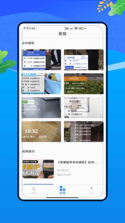 原道相机app