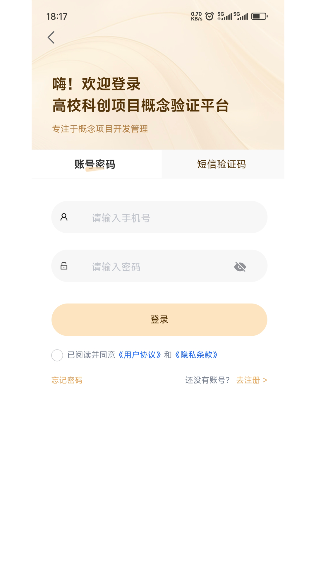 高校科创平台app图1