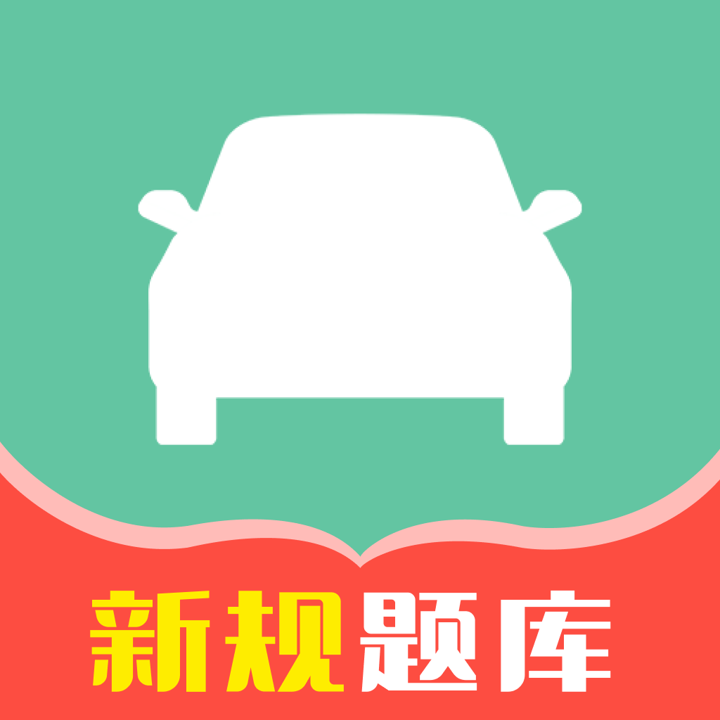 科目一速通宝app图标