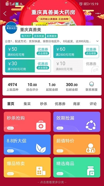 云采医药app图3