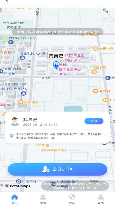 手机寻踪定位找人软件图4