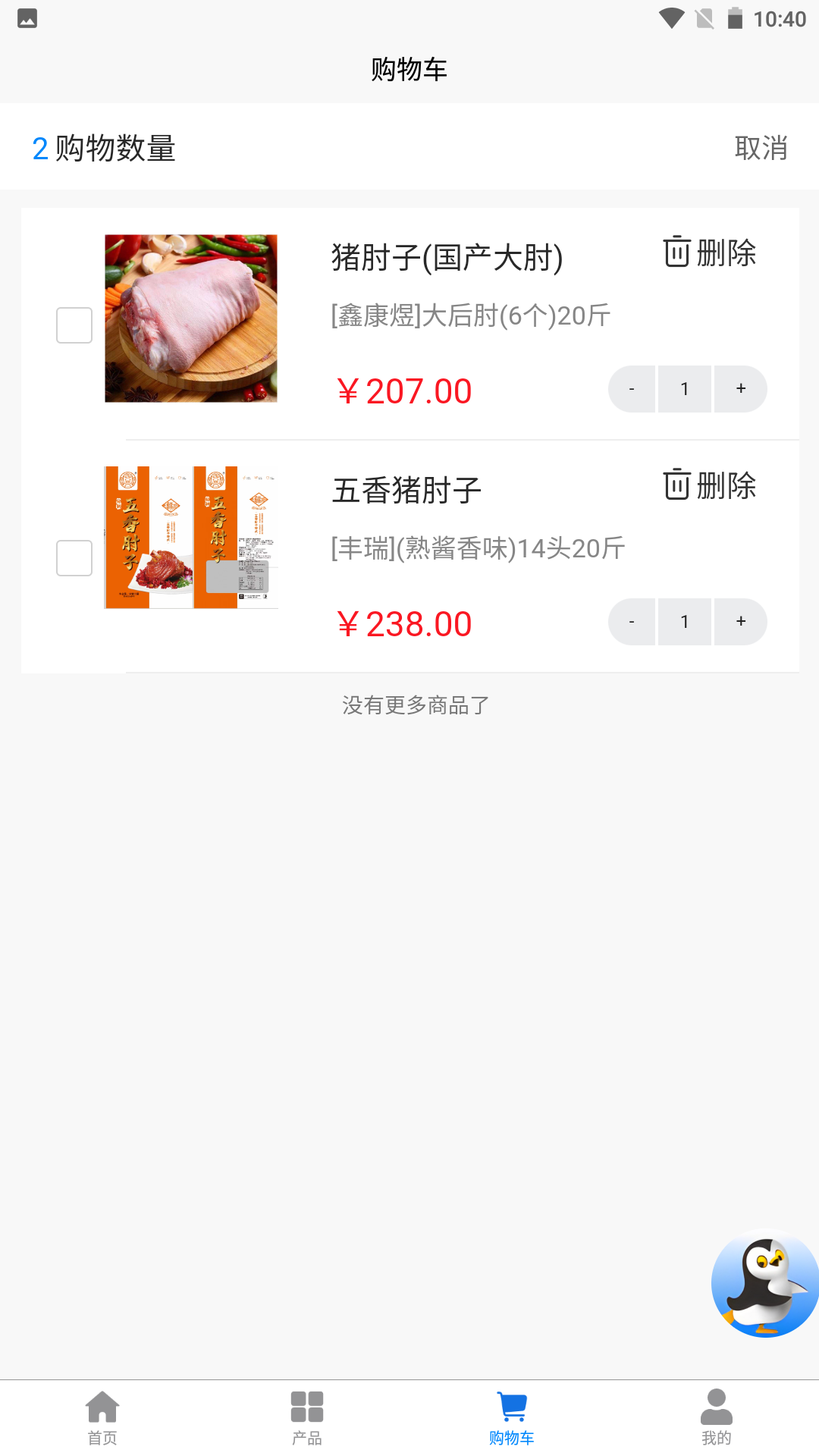 冻鲜宜app图4