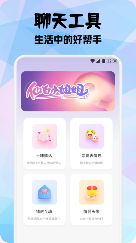 真实好友话术软件图3