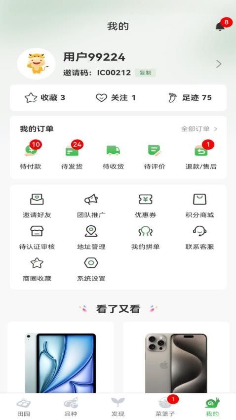 小田园app图4