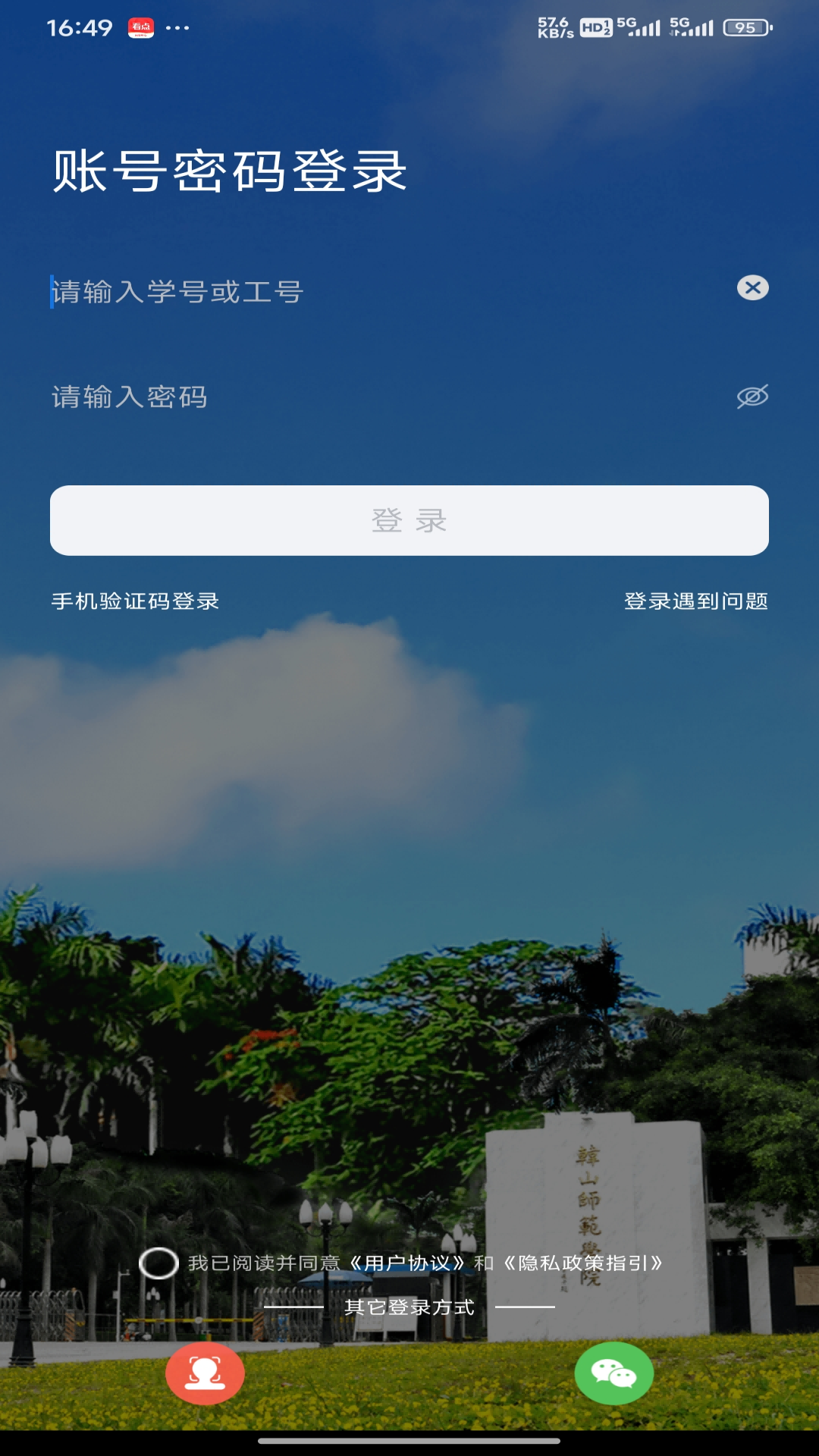 智慧韩园官网版图4