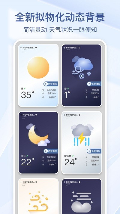 夏雨天气app图3