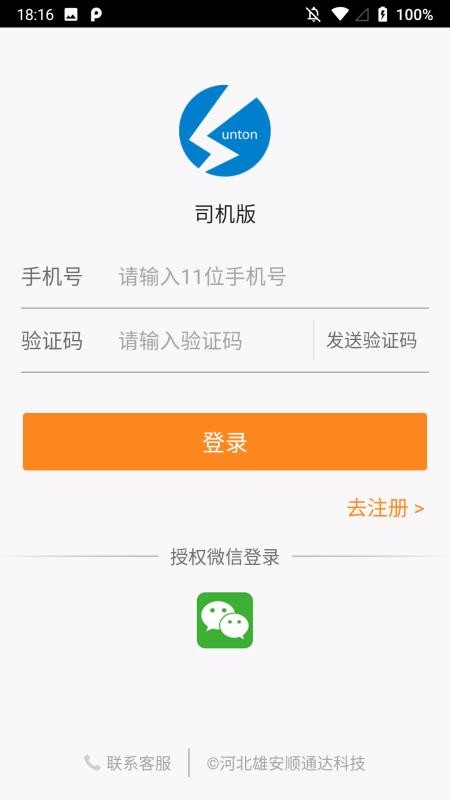 顺通达app图1