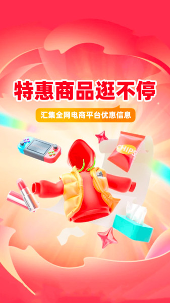 京淘省钱特价app图1