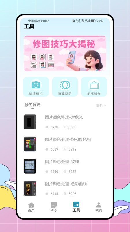 证件照随拍app图1