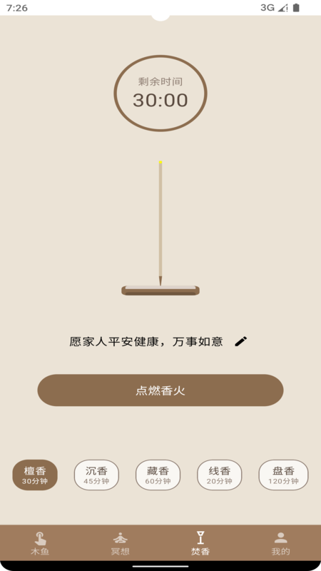 静禅木鱼app图3