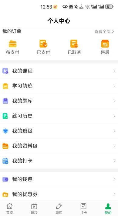 学程课堂app图3