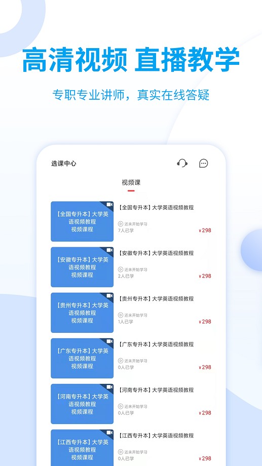 统招专升本app图3