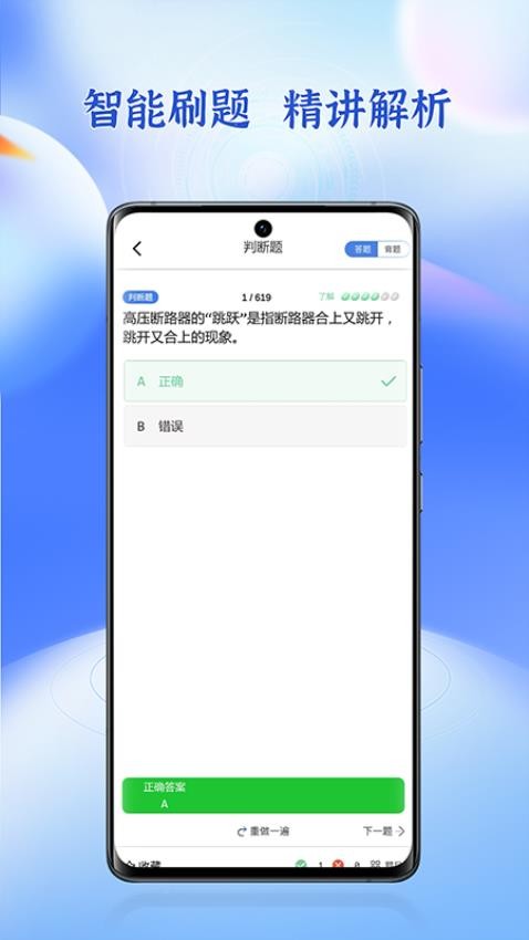 高压电工题库app图3