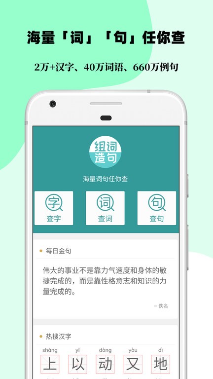 组词造句大全app图2