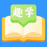 趣学成语app图标