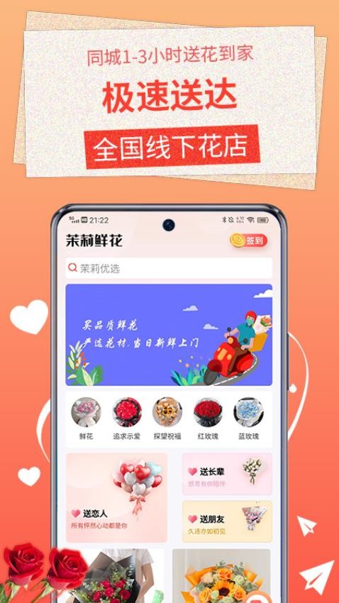 茉莉鲜花app