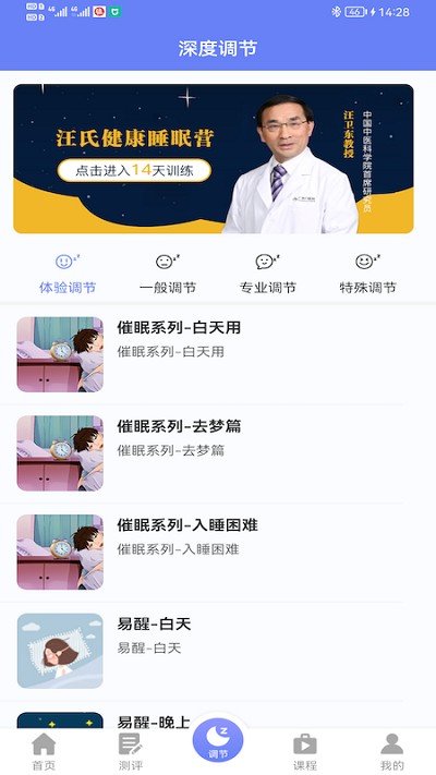 睡心家苑app图2