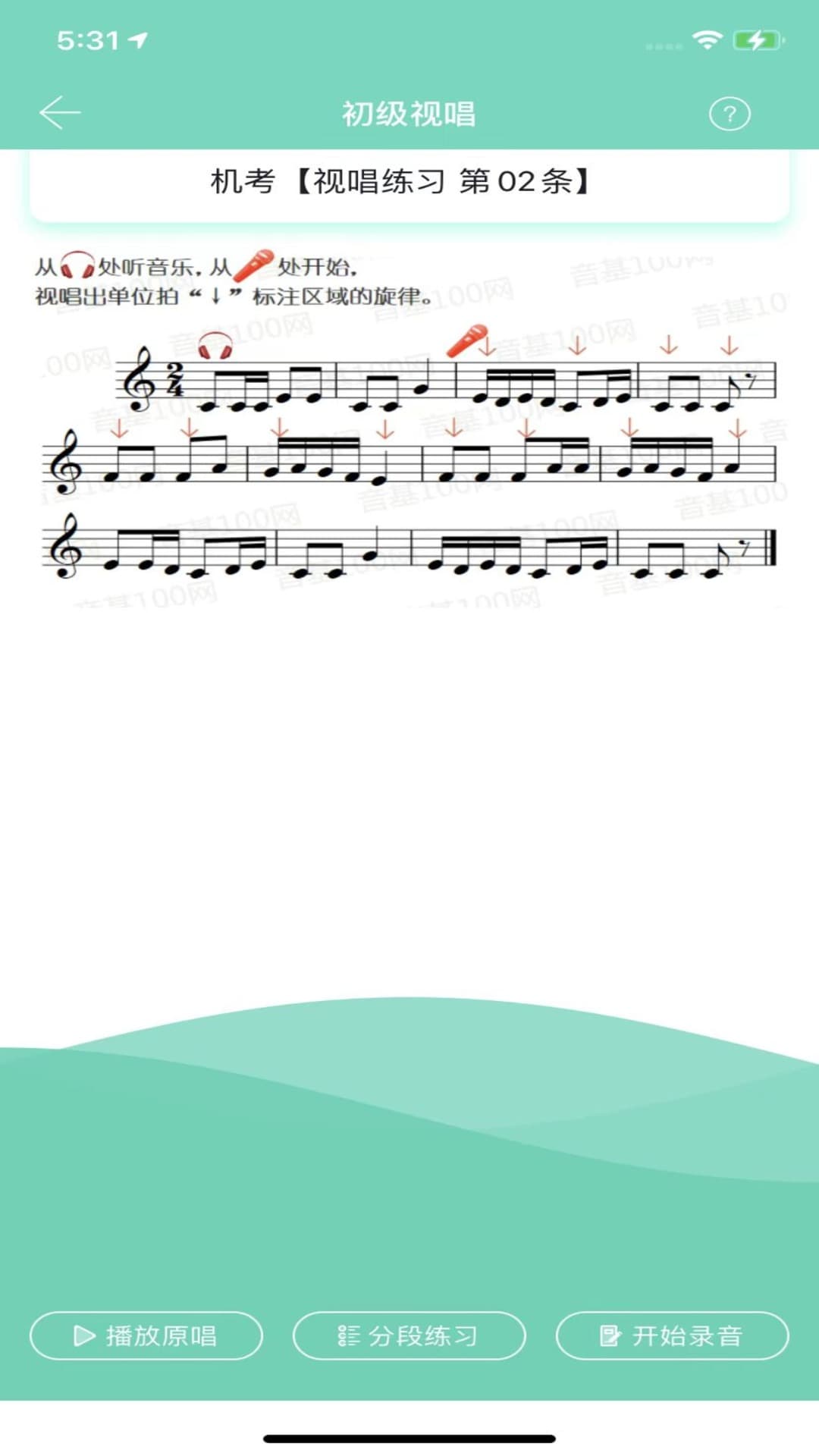 音基100app图1
