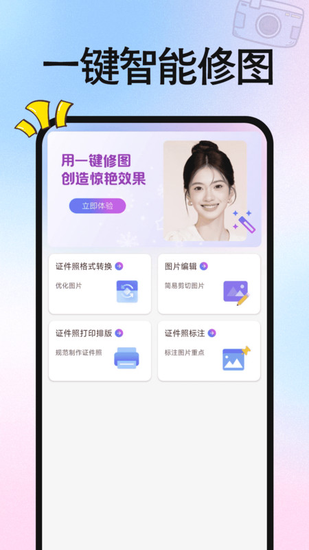 免费拍证件照软件