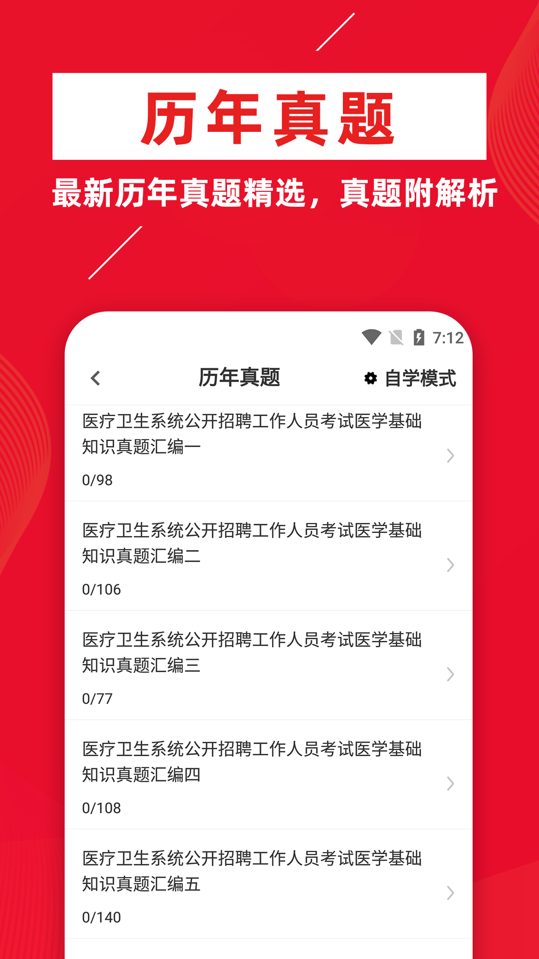 医学基础知识牛题库官方版图2