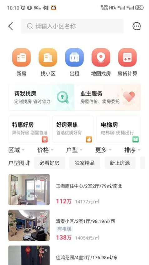 温房通app