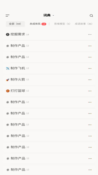 齿轮笔记app图1