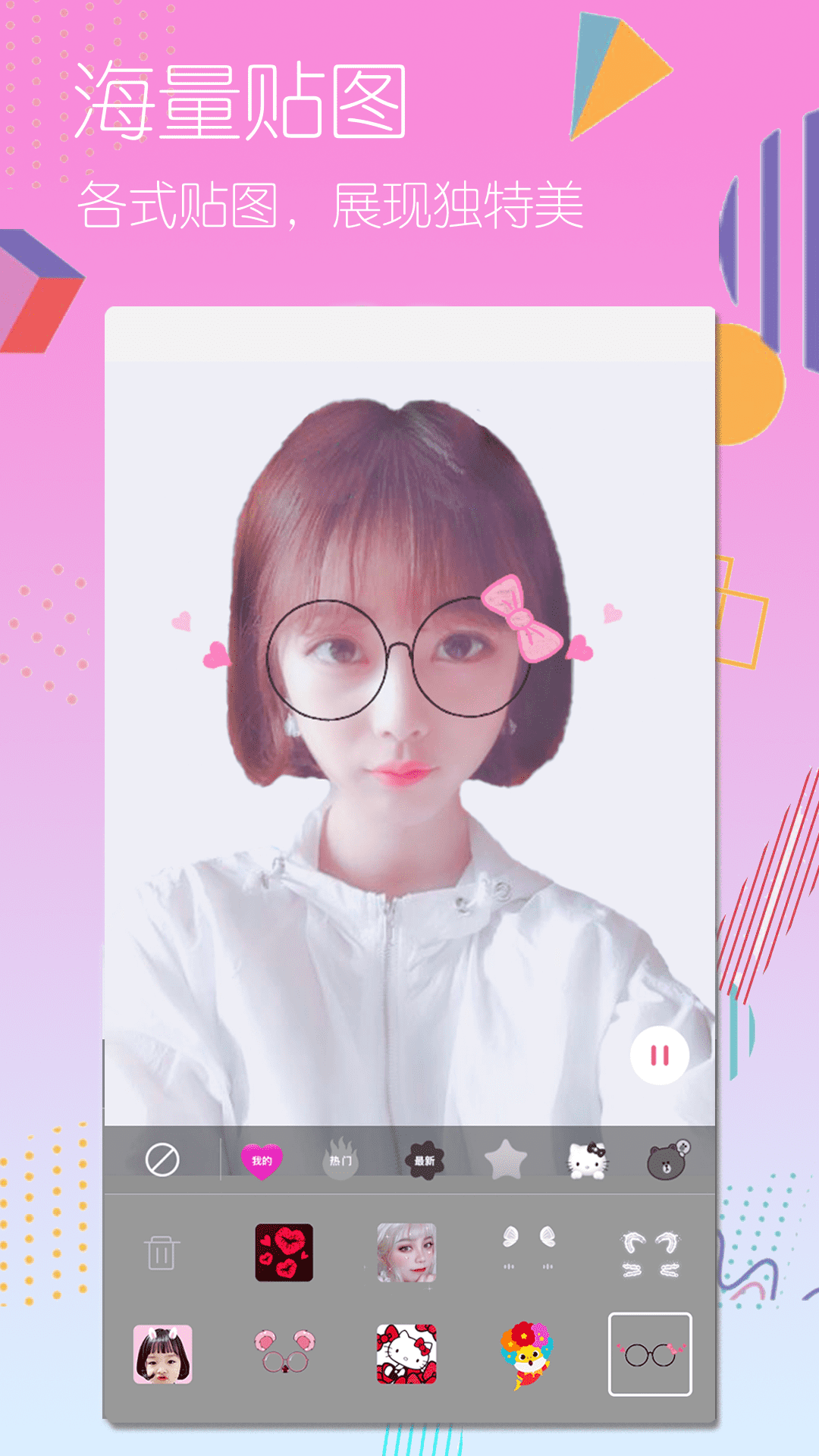 美颜自拍软件