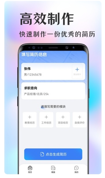 简历大师app图1