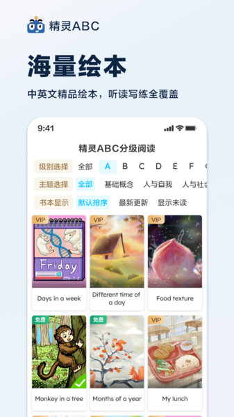 精灵ABCapp图1