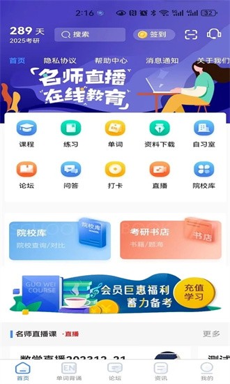 国维教育官方版图2