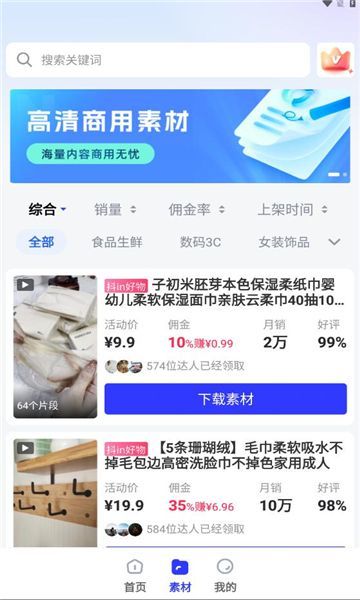 天天秒剪app