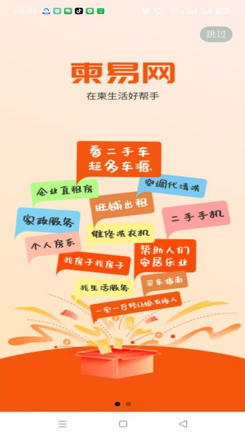 柬易网app图3