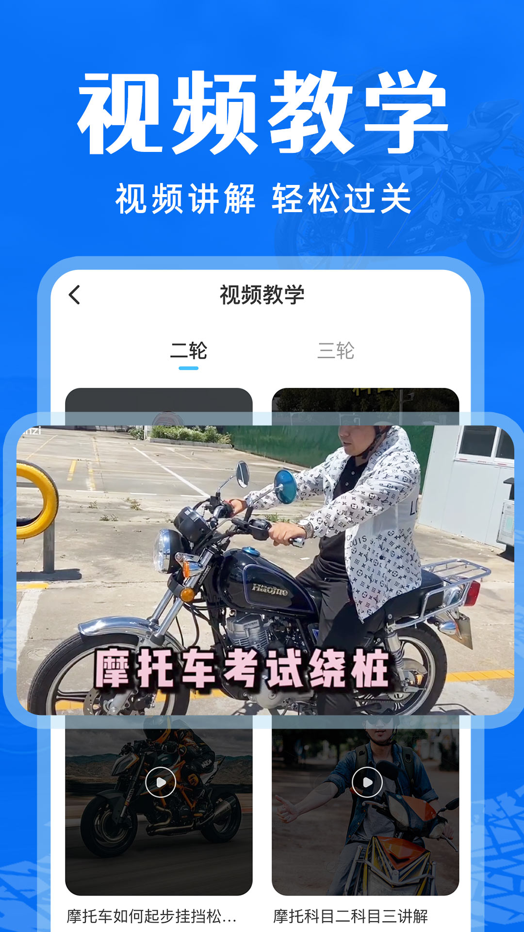 摩托车驾考通关app图3
