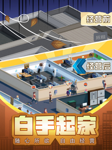 物业大亨游戏图3