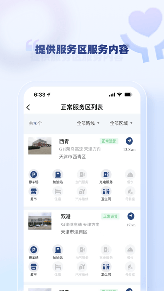 天津高速通app图1