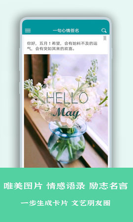 一句心情签名app图1