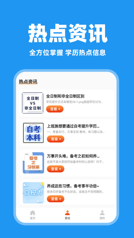学历查询助手app图1