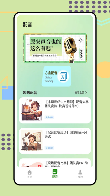 变声器游戏开黑app图3