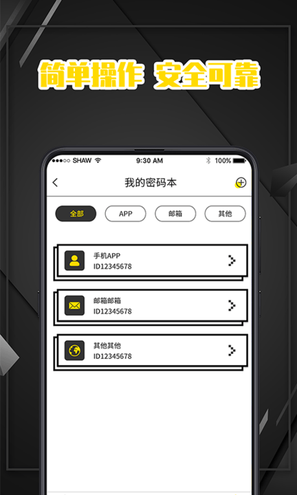 密码记录本app图2