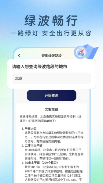 绿波实况导航app图2